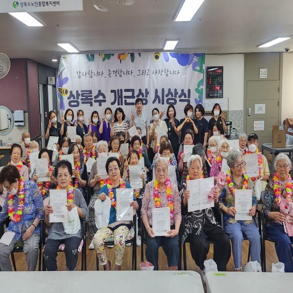 2025년 7월 상록수노인종합복지센터 개근상